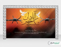 بنر لایه باز سالروز شکست حصر آبادان