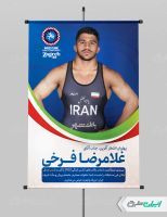 پوستر قهرمانی مسابقات کشتی زاگرب غلامرضا فرخی
