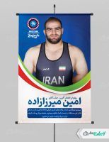 بنر قهرمانی مسابقات کشتی زاگرب امین میرزازاده
