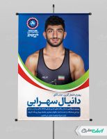 بنر قهرمانی مسابقات کشتی زاگرب دانیال سهرابی