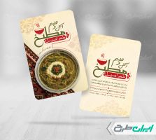 طرح کارت ویزیت آش و حلیم