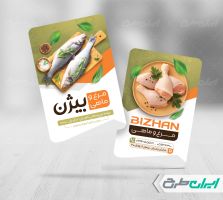 کارت ویزیت فروشگاه مرغ و ماهی