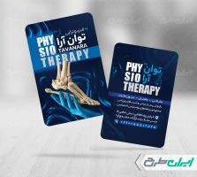 طرح لایه باز کارت ویزیت کلینیک فیزیوتراپی