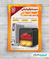 تراکت فروشگاه لوازم گرمایشی