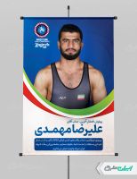 بنر قهرمانی مسابقات کشتی زاگرب علیرضا مهمدی