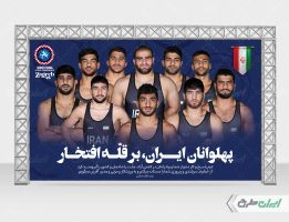بنر قهرمانی مسابقات کشتی زاگرب
