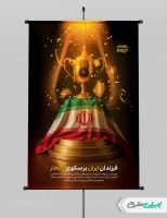 پوستر قهرمانی مسابقات کشتی زاگرب