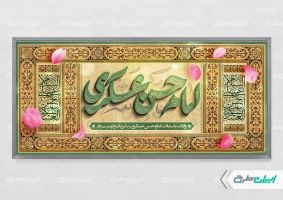 پلاکارد مراسم ولادت امام حسن عسکری (ع)