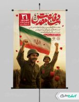 طرح پوستر هفته دفاع مقدس