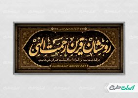 طرح پلاکارد تسلیت