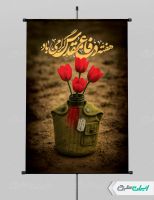طرح لایه باز پوستر هفته دفاع مقدس