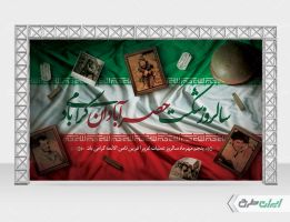 طرح بنر سالروز شکست حصر آبادان