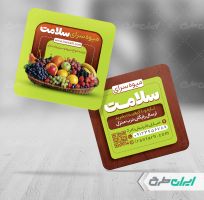 طرح کارت ویزیت میوه فروشی