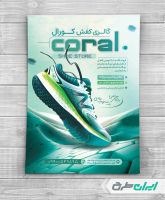 طرح تراکت کفش فروشی