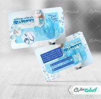 کارت ویزیت خدمات پرستاری