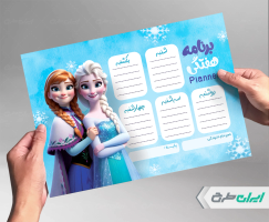 طرح برنامه هفتگی و پلنر