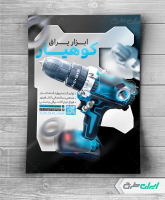 طرح تراکت فروشگاه ابزار آلات