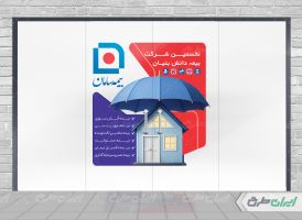 طرح برچسب روی شیشه دفتر بیمه
