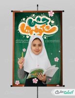 طرح لایه باز پوستر جشن شکوفه ها