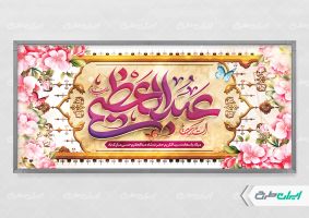 پلاکارد ولادت حضرت شاه عبدالعظیم (ع)