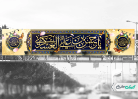 بیلبورد مراسم ولادت امام حسن عسکری (ع)