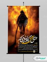 طرح لایه باز پوستر روز آتش نشان