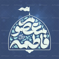 تایپوگرافی فاطمه معصومه