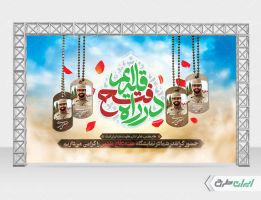 طرح بنر هفته دفاع مقدس