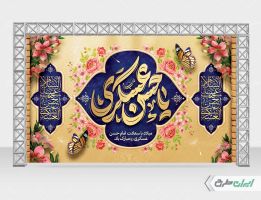 طرح بنر ولادت امام حسن عسکری (ع)