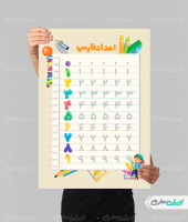 طرح لایه باز جدول اعداد فارسی