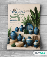 طرح تراکت فروشگاه سفال
