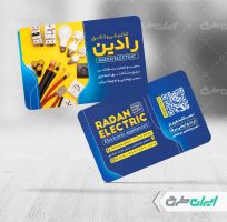 کارت ویزیت فروشگاه لوازم الکتریکی