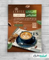 طرح لایه باز تراکت کافی شاپ و کافه قهوه