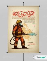 طرح پوستر روز آتش نشانی