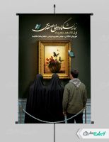 پوستر نمایشگاه هفته دفاع مقدس