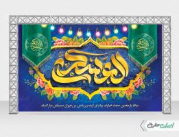 بنر ولادت امام حسن عسکری (ع)