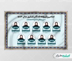 بنر نفرات برتر کنکور