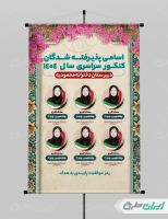 طرح پوستر نفرات برتر کنکور