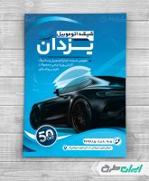 تراکت شیشه اتومبیل