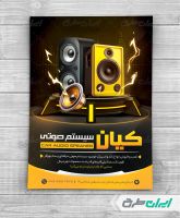 تراکت فروش و نصب سیستم صوتی اتومبیل
