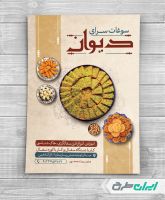 طرح لایه باز تراکت سوغات سرا