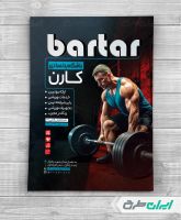 طرح تراکت باشگاه بدنسازی