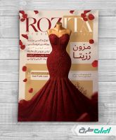 طرح تراکت مزون لباس مجلسی