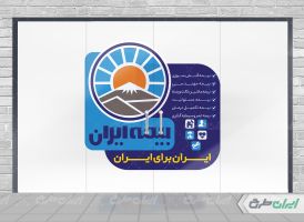برچسب روی شیشه دفتر بیمه
