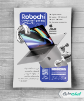 طرح لایه باز تراکت فروشگاه کامپیوتر