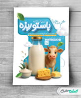 تراکت لبنیات فروشی