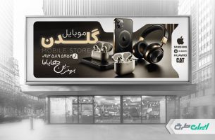 طرح لایه باز بنر موبایل فروشی