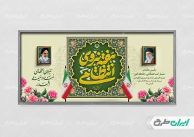 طرح پلاکارد هفته نیروی انتظامی