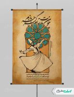 طرح پوستر روز بزرگداشت مولانا