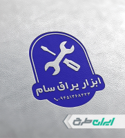 طرح لایه باز مهر ابزار و یراق